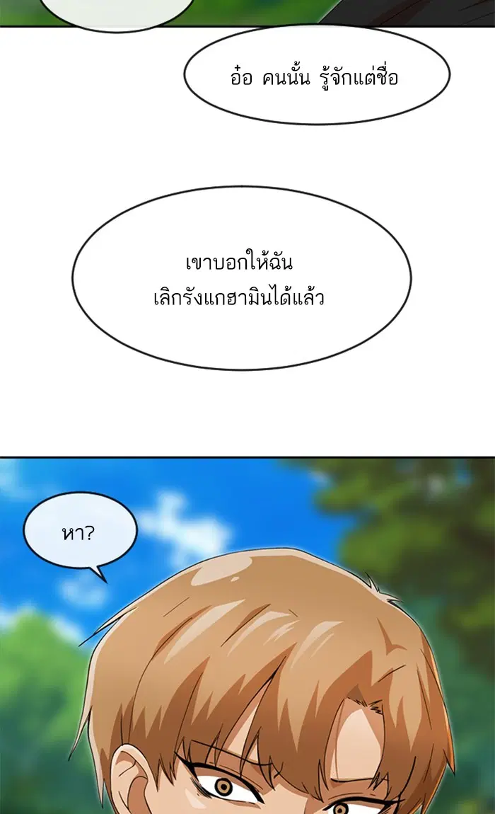 Random Chat ตอนที่ 243 หน้า 57