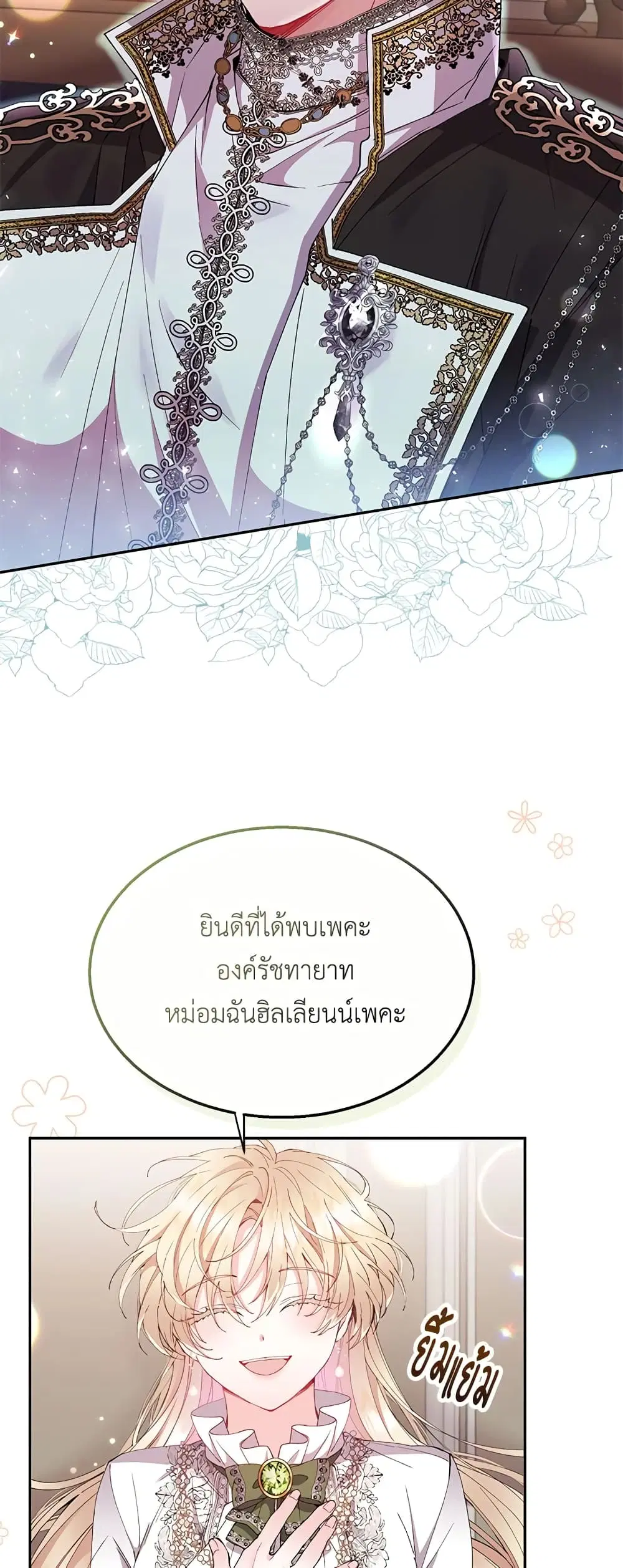 The Real Daughter Is Back ตอนที่ 4 หน้า 47