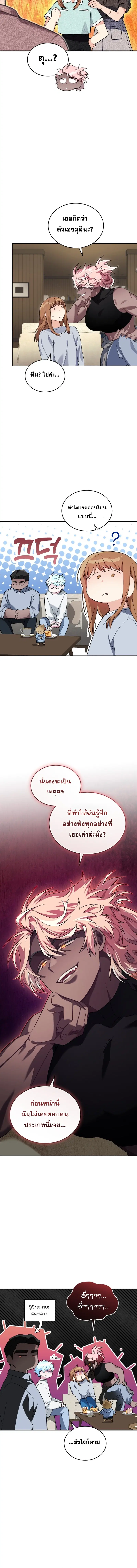 I Stole the Number One Ranker’s Soul ฉันขโมยวิญญาณของแรงเกอร์อันดับ 1 ตอนที่ 62 หน้า 2
