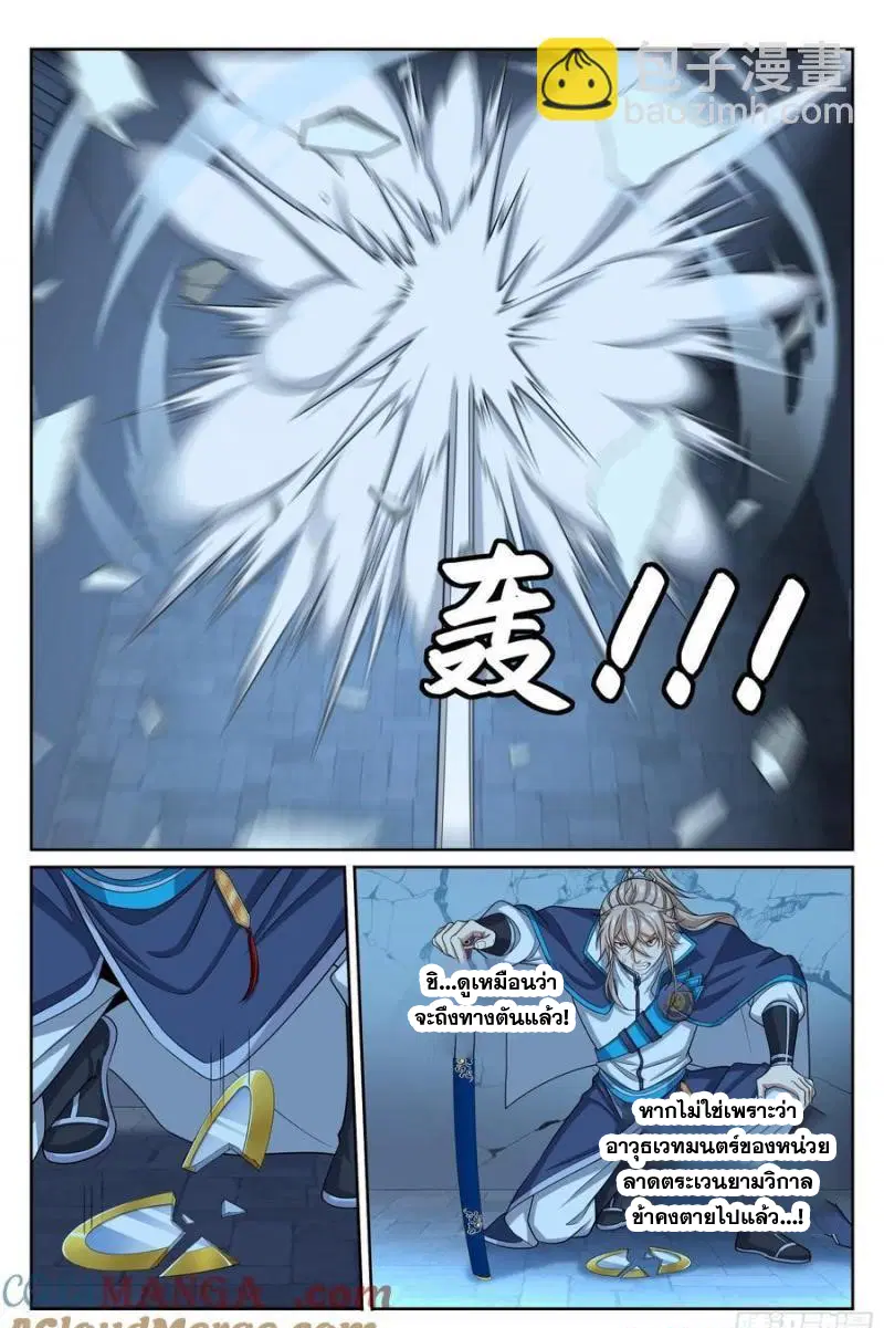 Nightwatcher ตอนที่ 316 หน้า 20