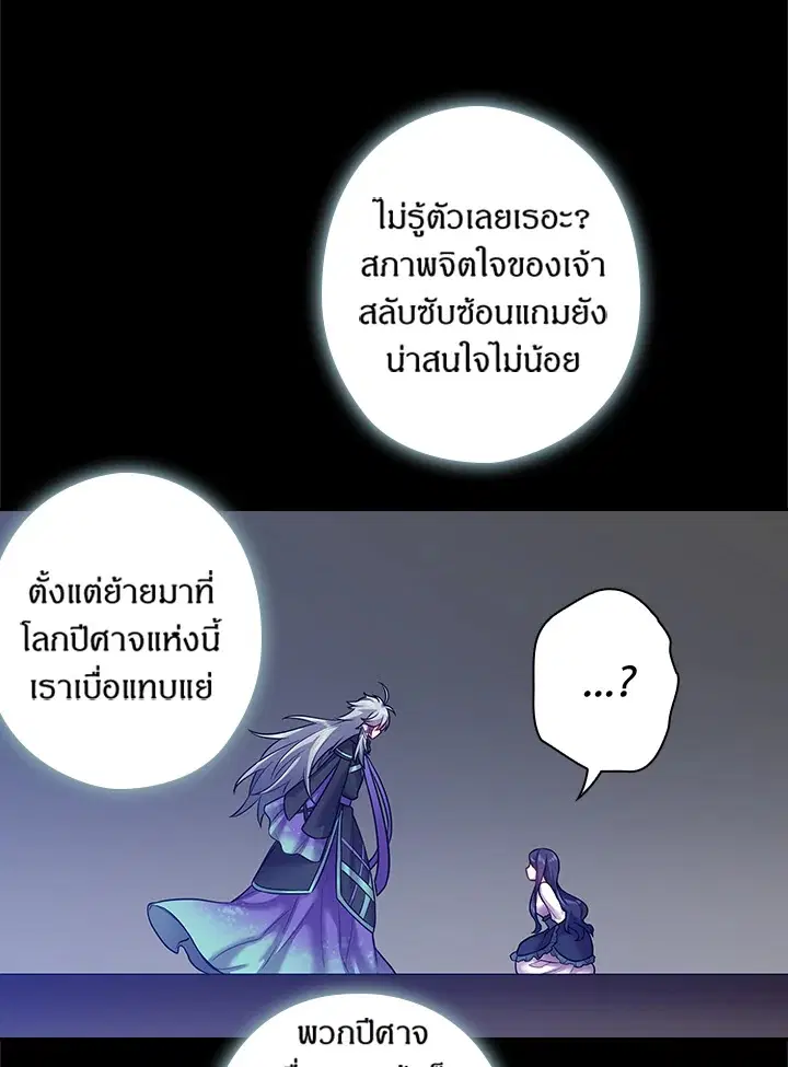 Satan’s Bride ตอนที่ 65 หน้า 14