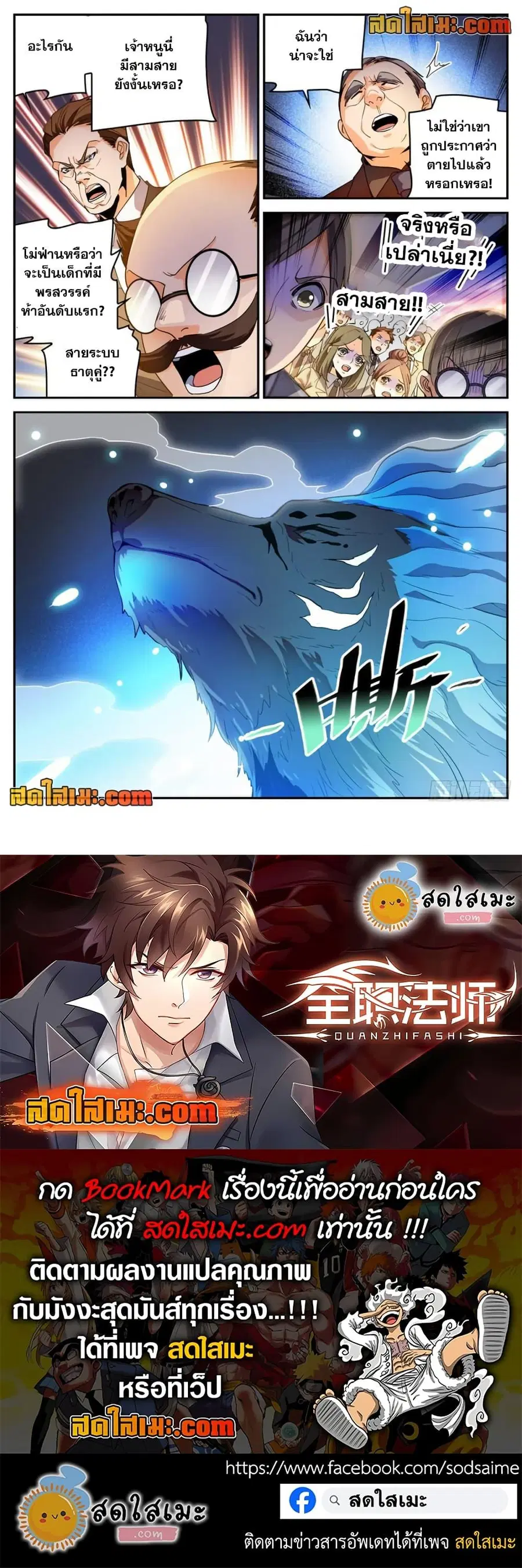 Versatile Mage ตอนที่ 294 หน้า 11