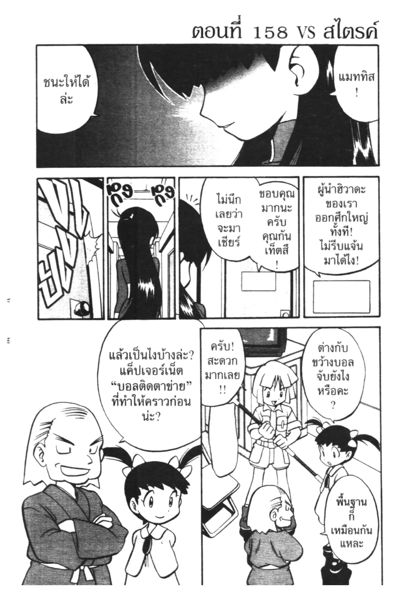 Pokémon ตอนที่ 157 หน้า 15