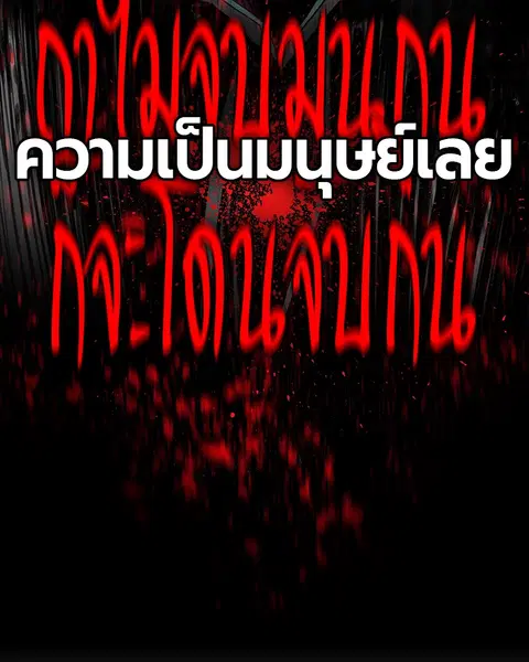 Jungle Juice ตอนที่ 16 หน้า 46