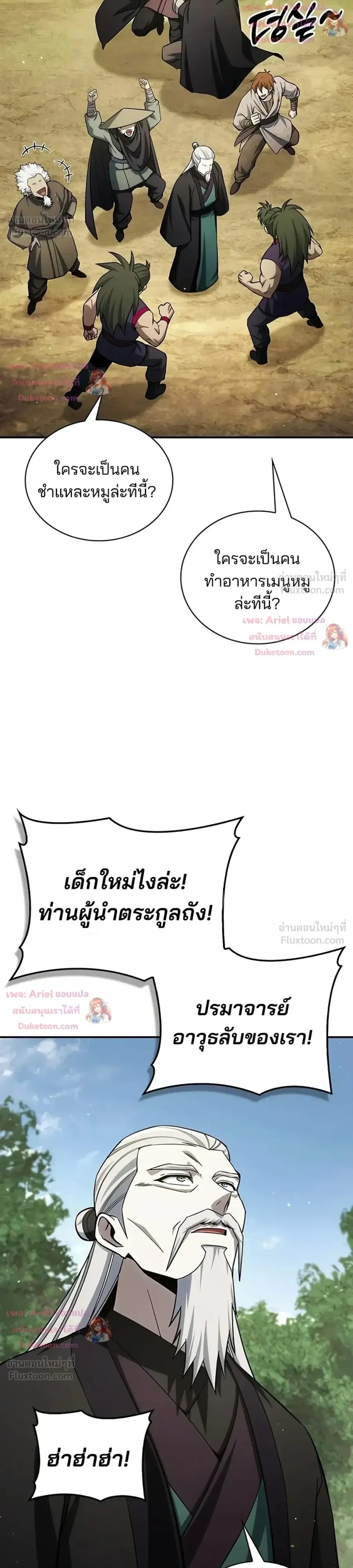 Heavenly Grand Archive’s Young Master ตอนที่ 181 หน้า 32