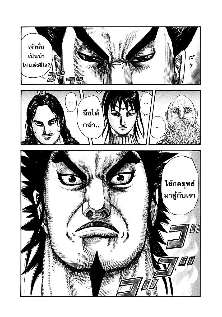 Kingdom ตอนที่ 295 หน้า 18