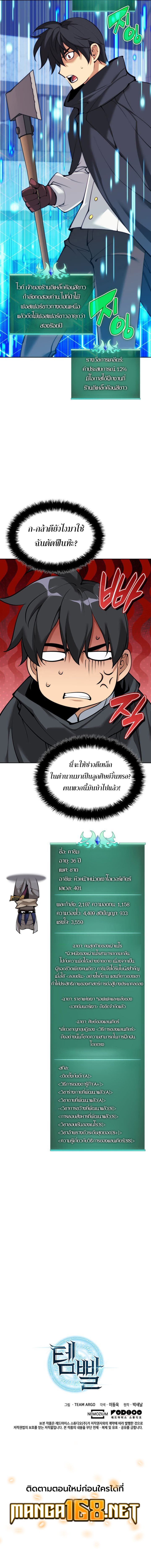 Overgeared (Remake) ตอนที่ 252 หน้า 18