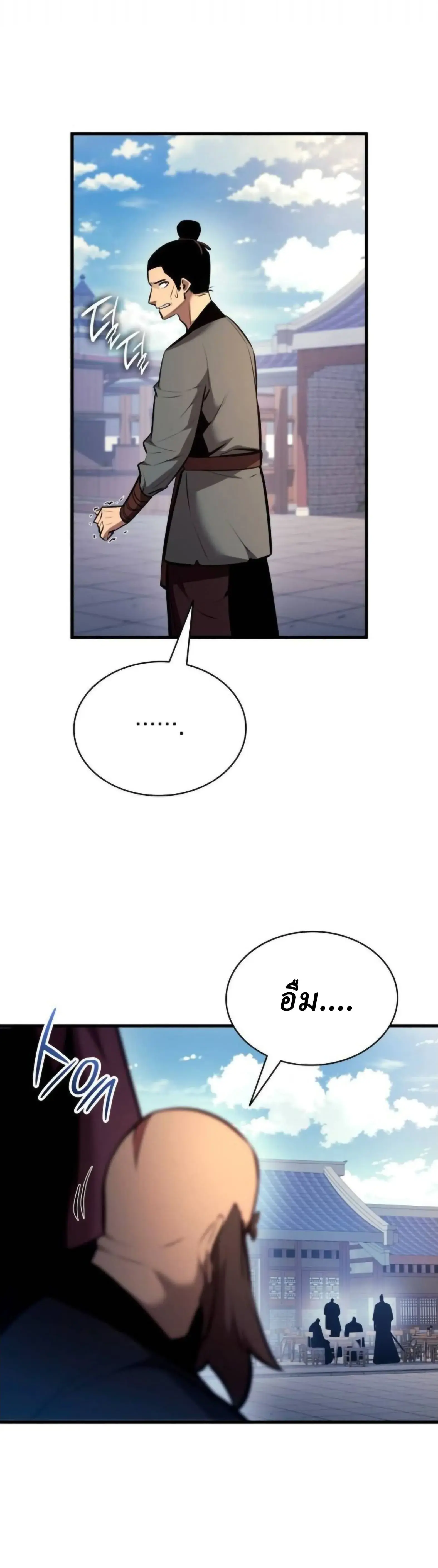Rebirth of the Divine Demon การหวนคืนของมารสวรรค์ผู้พิชิตใต้หล้า ตอนที่ 32 หน้า 41