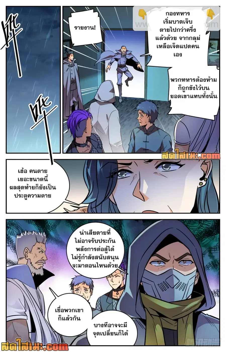 Versatile Mage ตอนที่ 441 หน้า 10