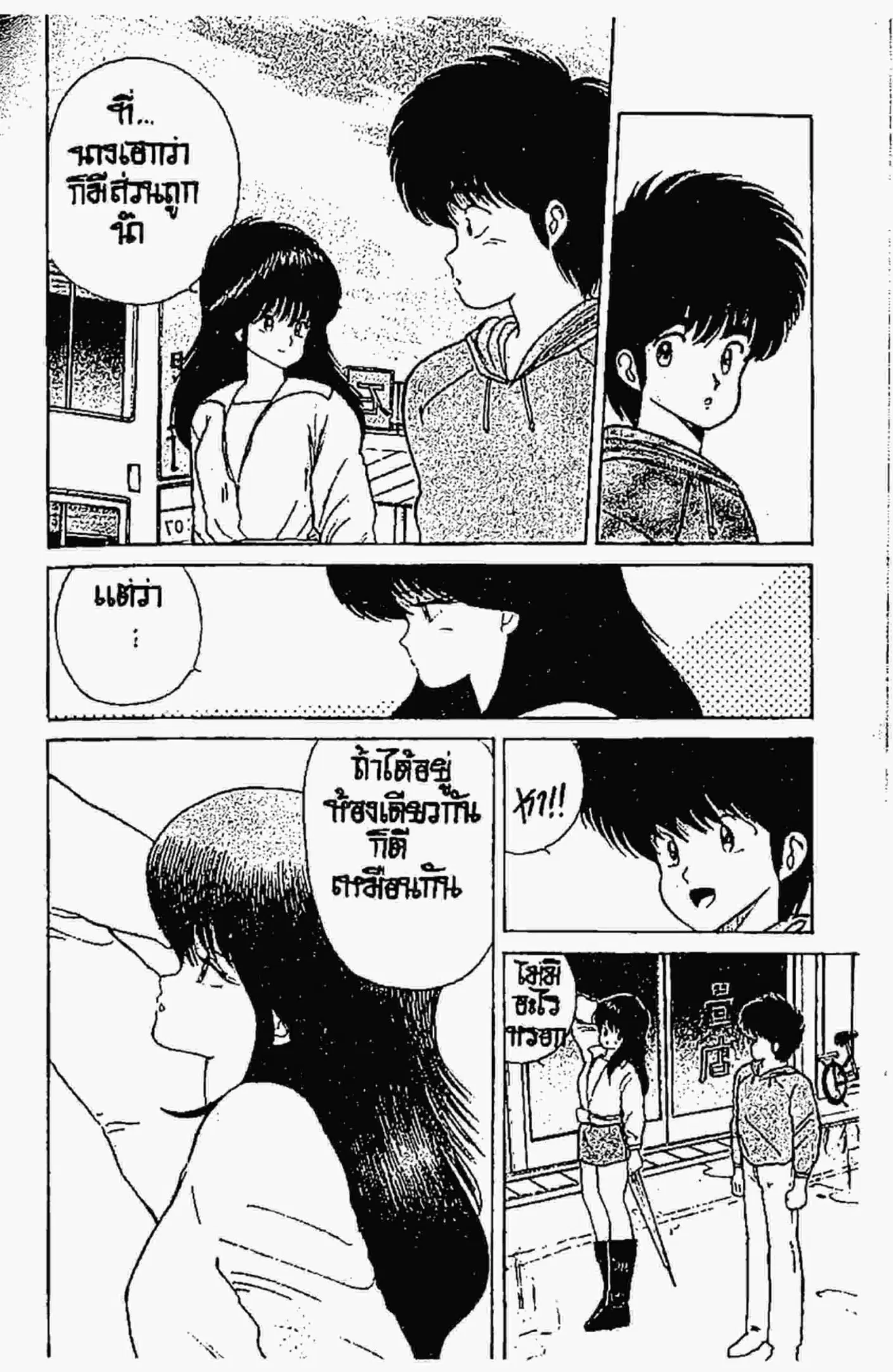 Kimagure Orange☆Road ตอนที่ 55 หน้า 9