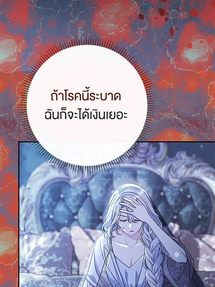 The Villain’s Match Is Too Perfect – คู่ดูตัวของนางร้ายเพอร์เฟกต์เกินไป ตอนที่ 38 หน้า 144