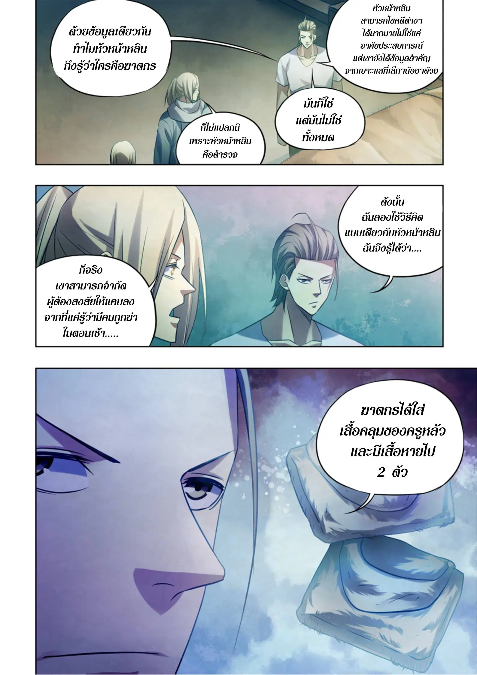 The Last Human ตอนที่ 391 หน้า 10