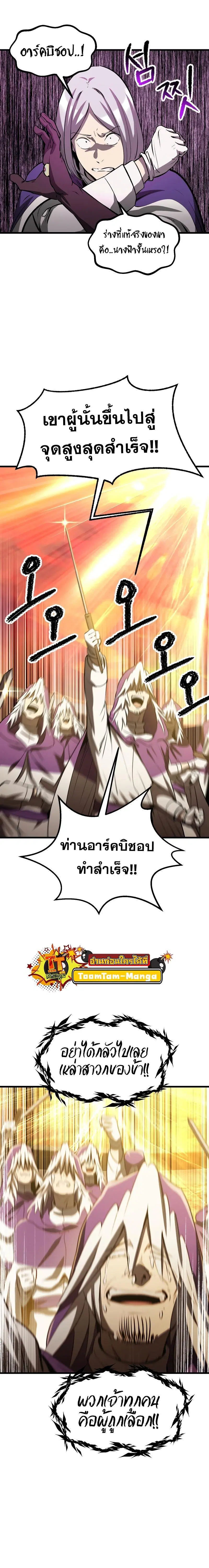 Survival Of Blade King ตอนที่ 204 หน้า 9