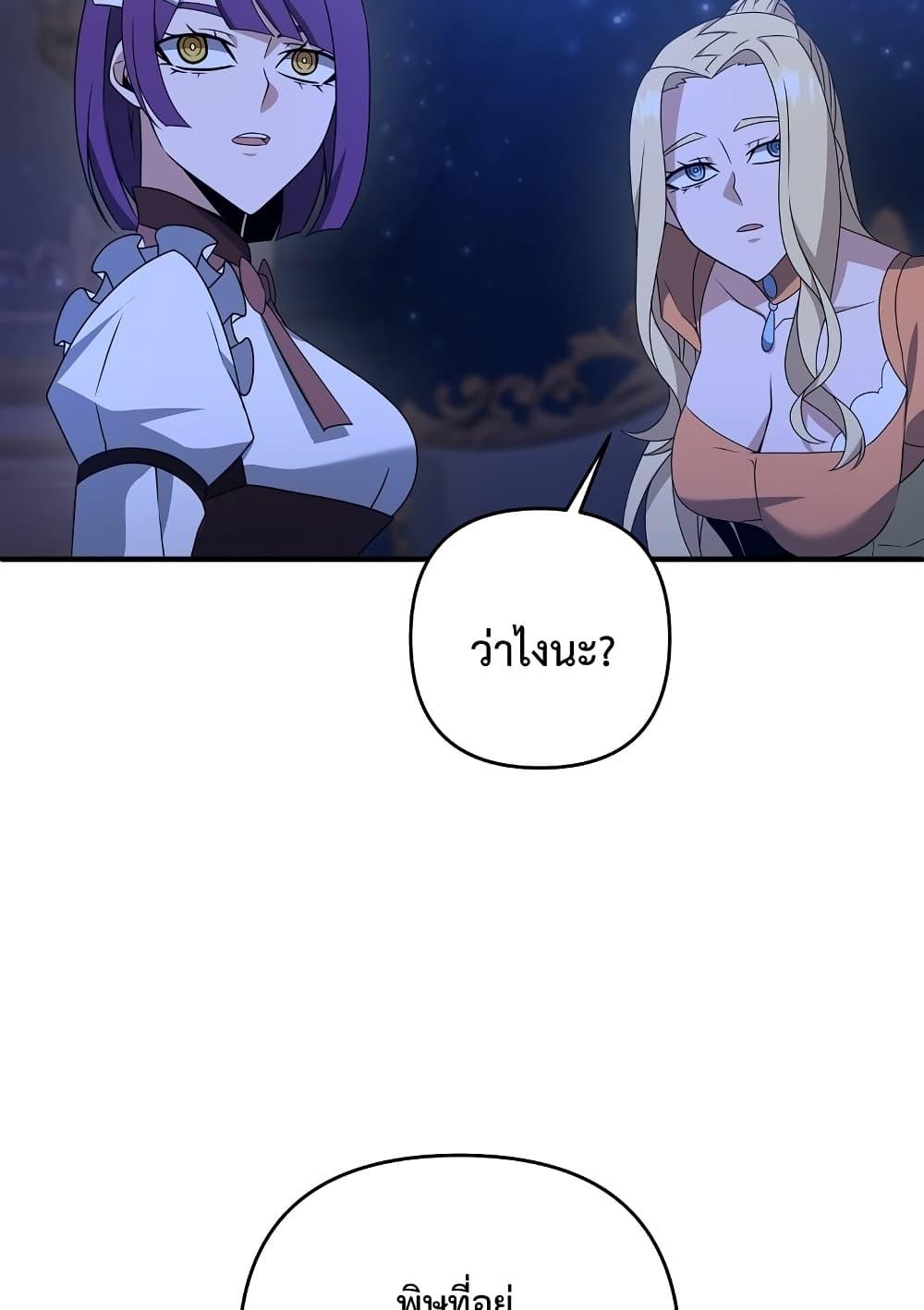 The Lazy Swordmaster ตอนที่ 8 หน้า 45