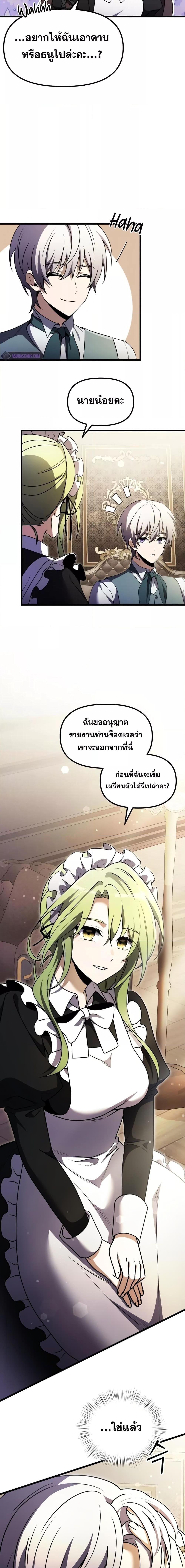 Terminally-Ill Genius Dark Knight อัศวินดำล่าท้าเวลา ตอนที่ 16 หน้า 25