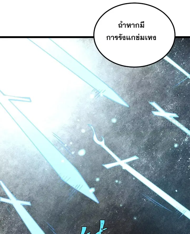 All Hail the Sect Leader ตอนที่ 268 หน้า 81