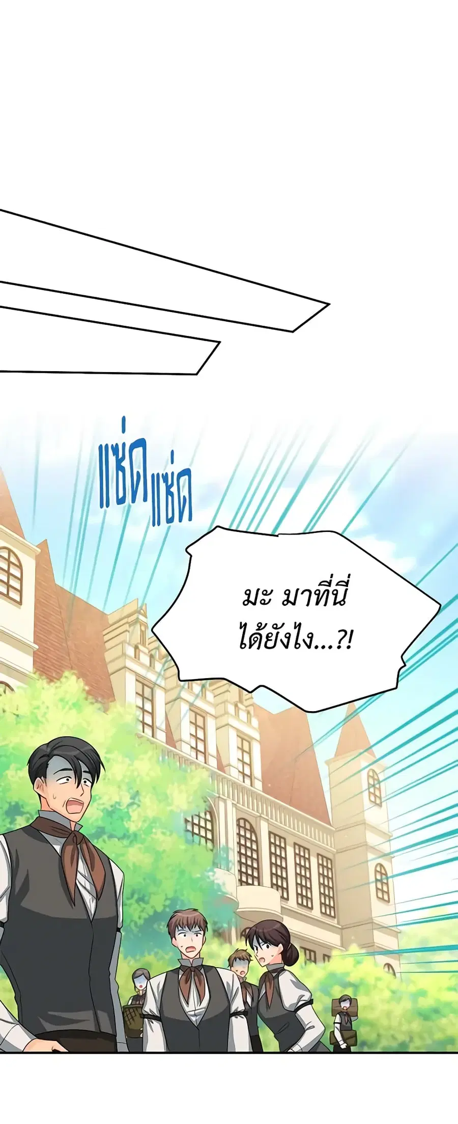The Soulless Duchess ตอนที่ 54 หน้า 13