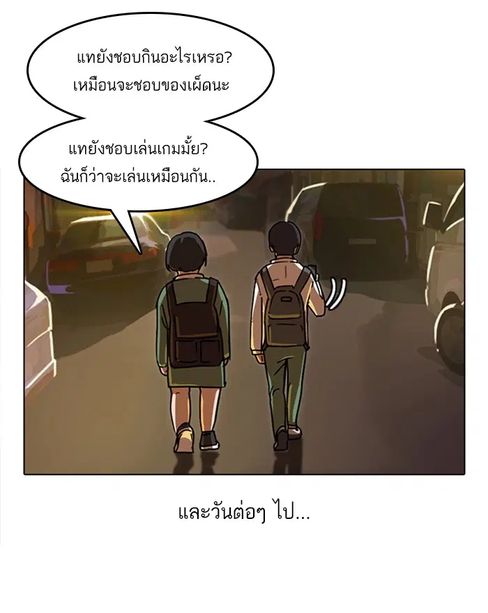 Random Chat ตอนที่ 21 หน้า 34