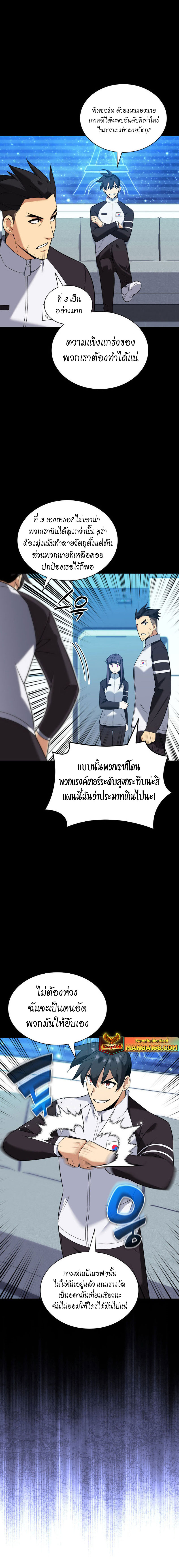 Overgeared จ้าวแห่งยุทธภัณฑ์ ตอนที่ 209 หน้า 8