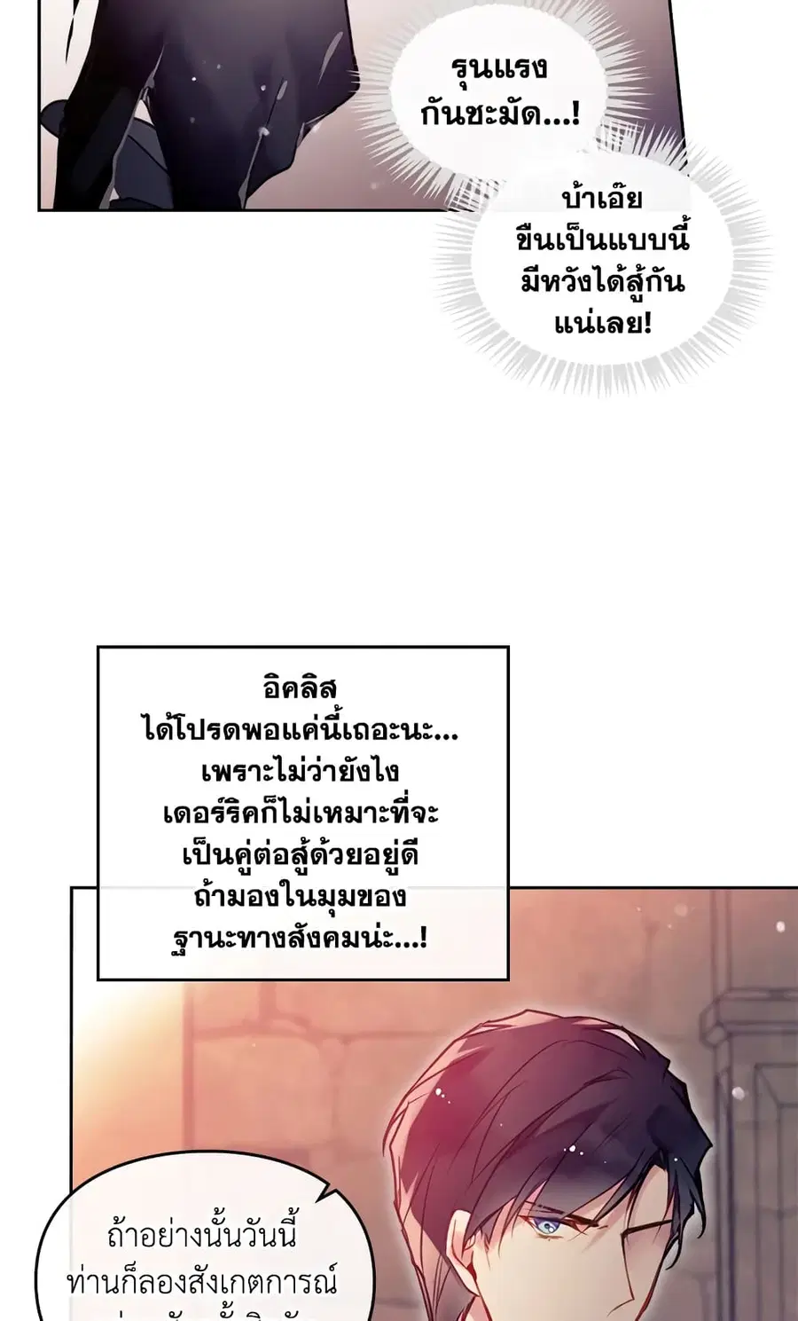 Death Is The Only Ending For The Villainess ตอนที่ 54 หน้า 31