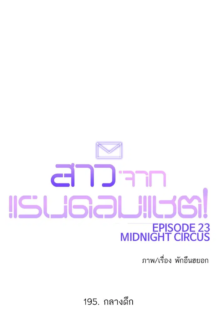 Random Chat ตอนที่ 195 หน้า 105