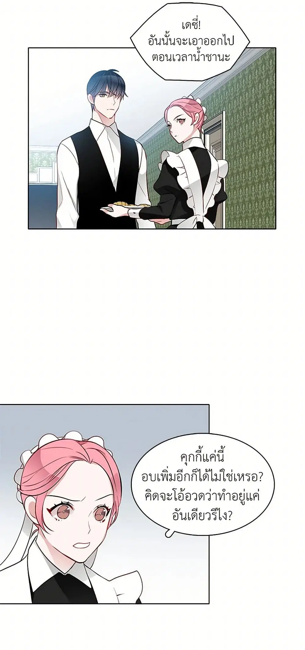 The Detective Of Muiella ตอนที่ 21 หน้า 21
