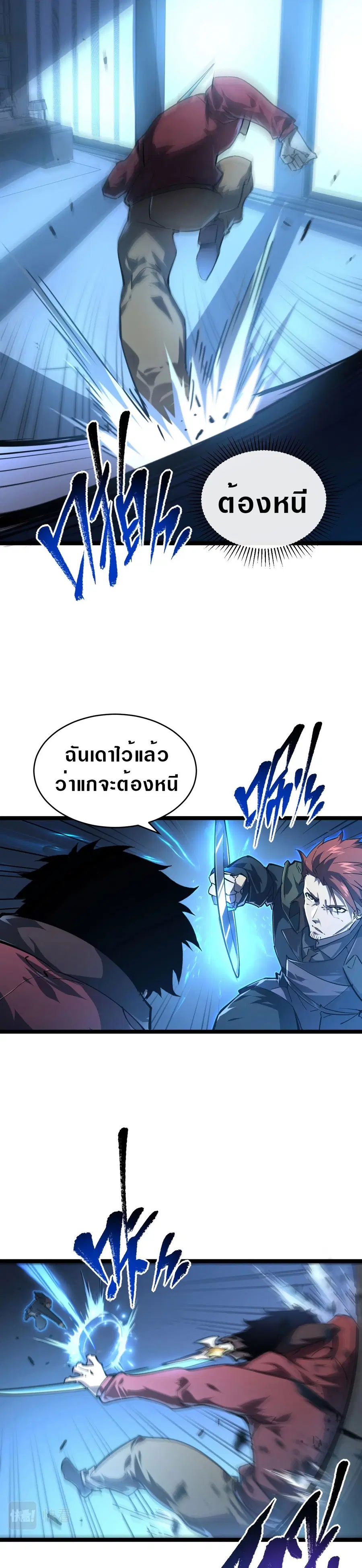 Rise From The Rubble ตอนที่ 83 หน้า 9