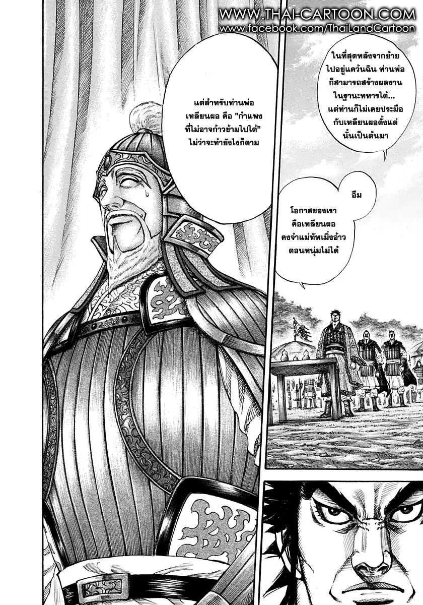 Kingdom ตอนที่ 199 หน้า 10