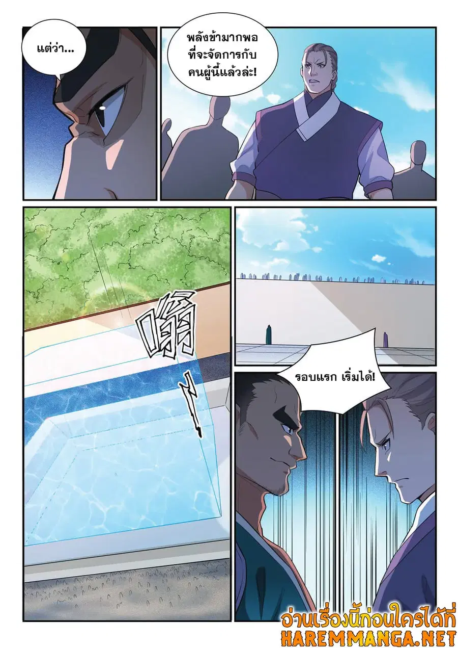 Bailian Chengshen ตอนที่ 373 หน้า 5