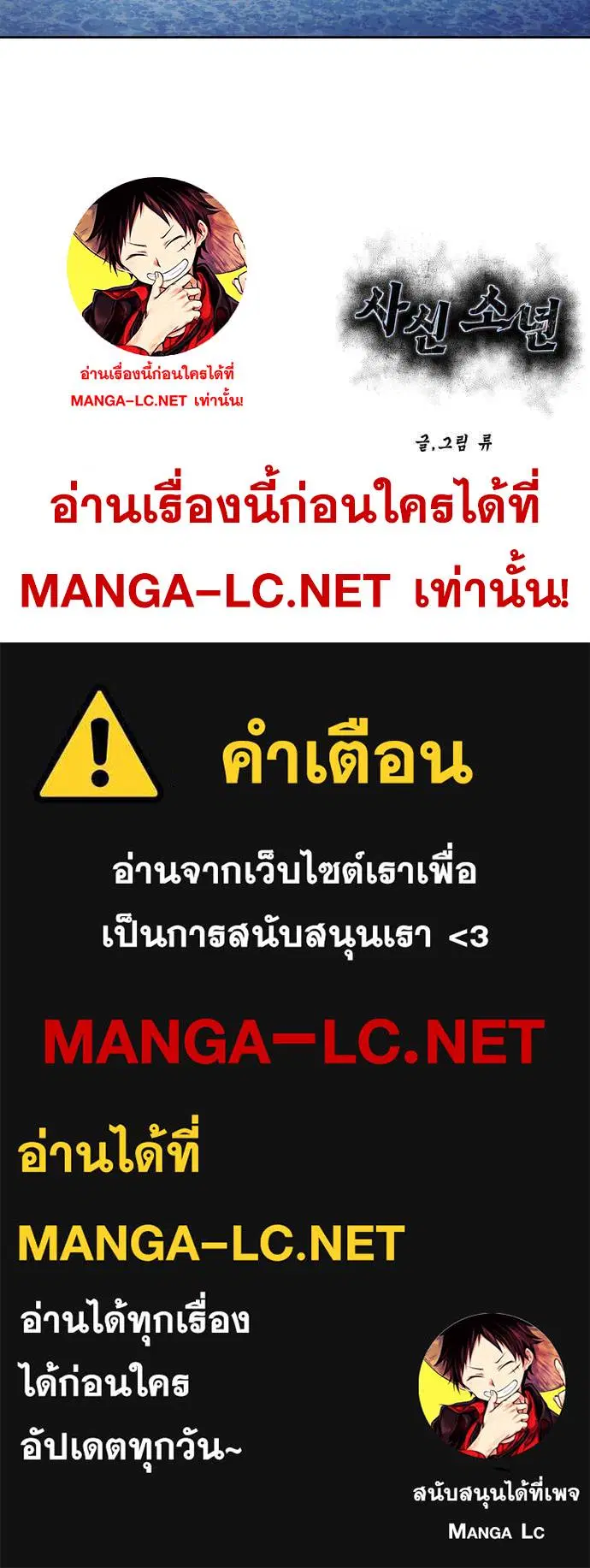 The Boy of Death ตอนที่ 174 หน้า 25