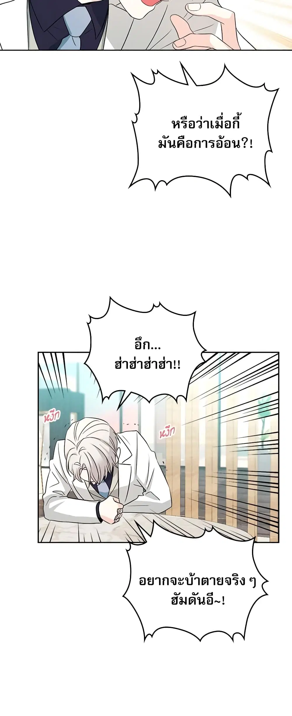 My Life as an Internet Novel ตอนที่ 124 หน้า 12