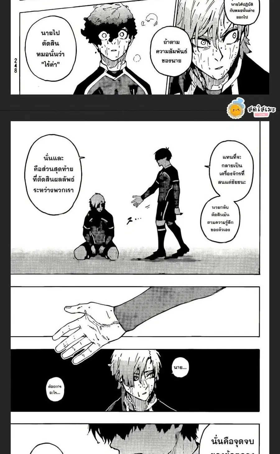 Blue lock ตอนที่ 294 หน้า 11