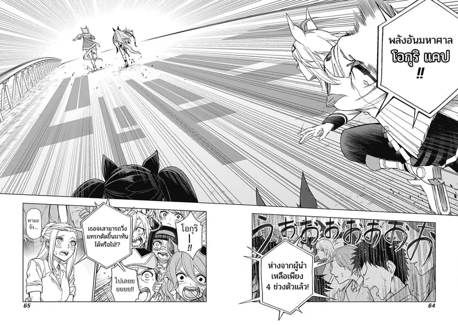 Uma Musume: Cinderella Gray ตอนที่ 40 หน้า 5
