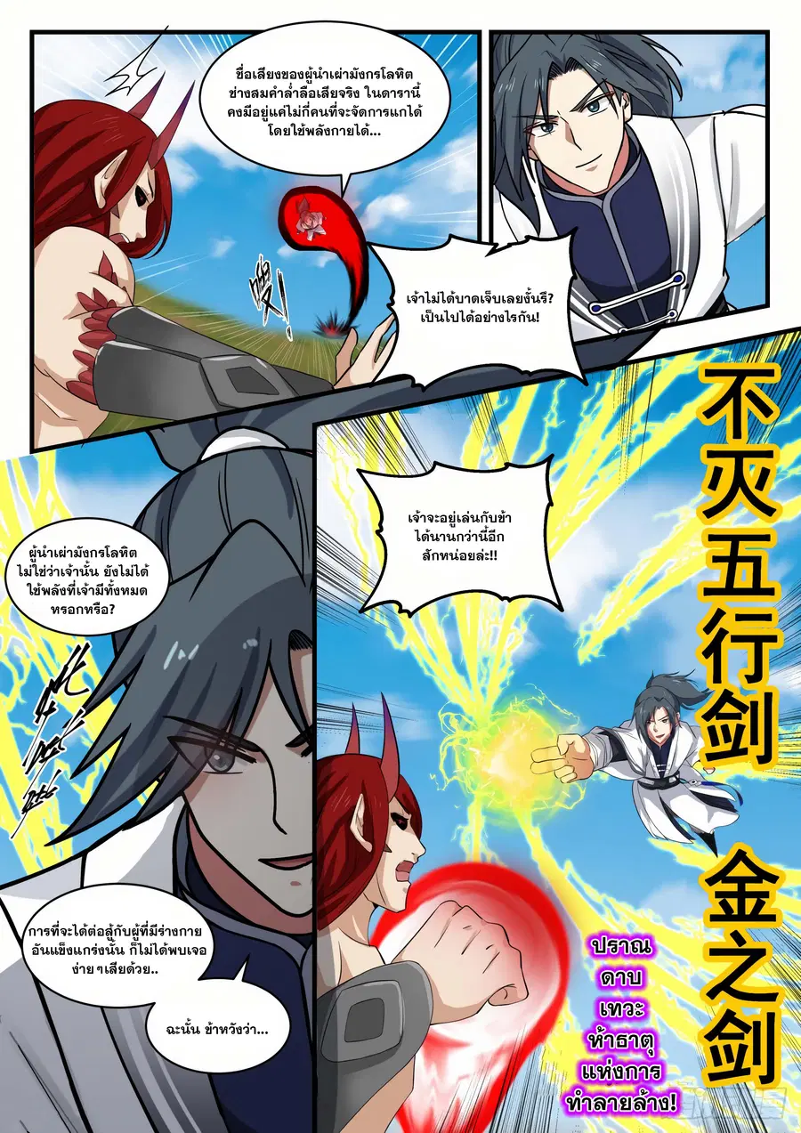 Martial Peak ตอนที่ 1526 หน้า 9