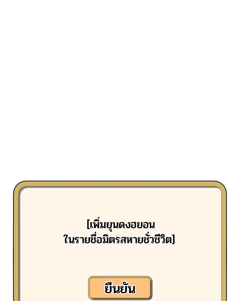 Kitchen Soldier ตอนที่ 51 หน้า 54