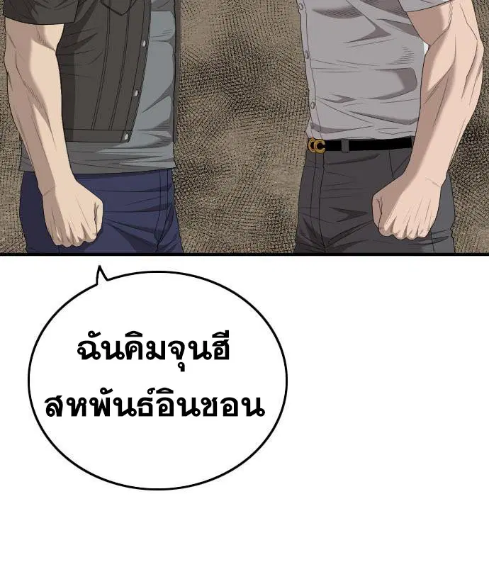 Bad Guy ตอนที่ 158 หน้า 24
