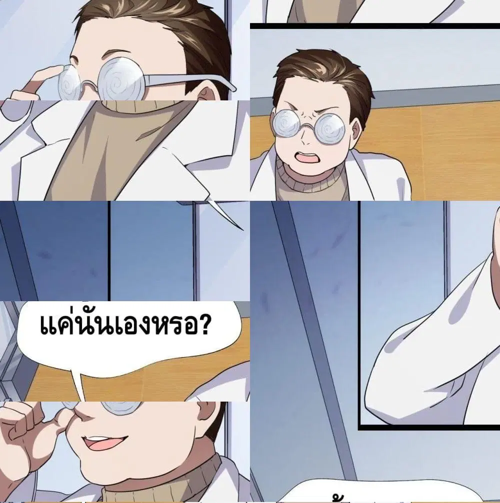 High Energy Strikes ตอนที่ 17 หน้า 8
