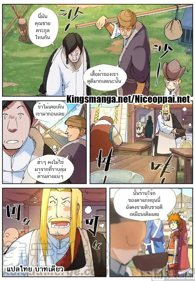 Tales of Demons and Gods ตอนที่ 215 หน้า 12