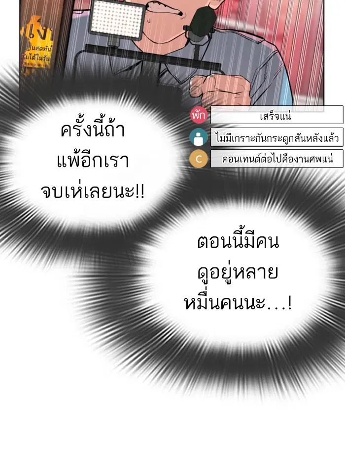 How to Fight ตอนที่ 26 หน้า 76