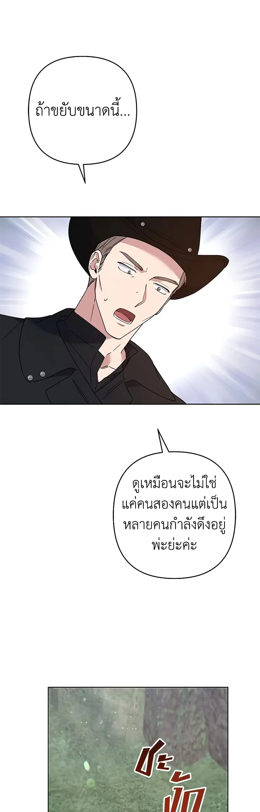 What It Means to Be You ตอนที่ 78 หน้า 9