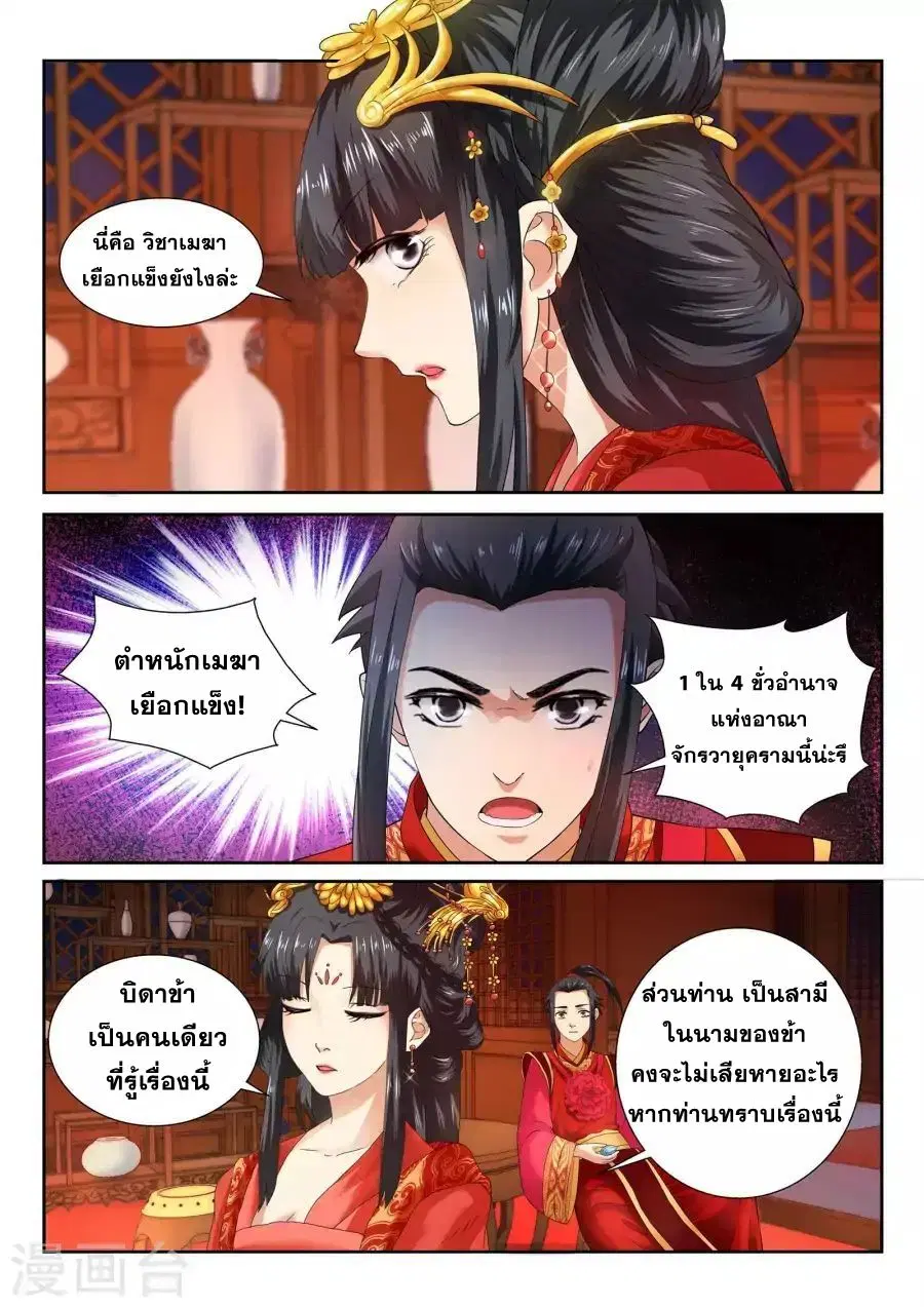 Against the Gods ตอนที่ 5 หน้า 5