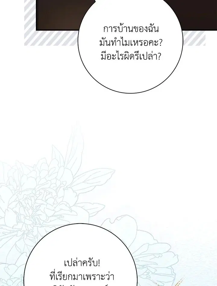 A Princess Who Reads Fortune ตอนที่ 38 หน้า 19