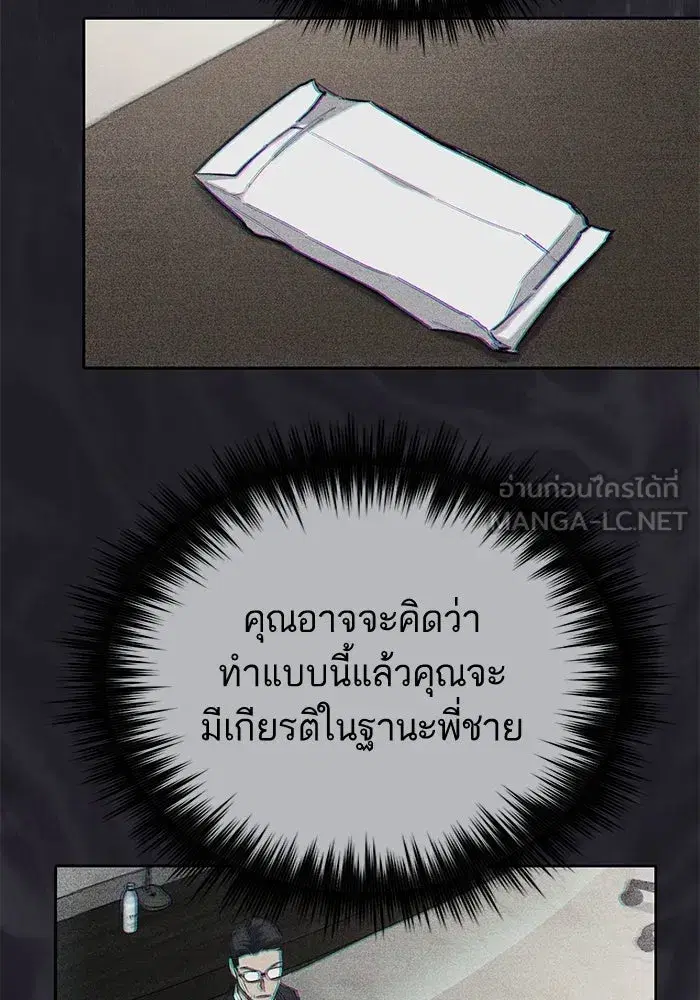 The S-Classes That I Raised (My S-Class Hunters) ตอนที่ 90 หน้า 87