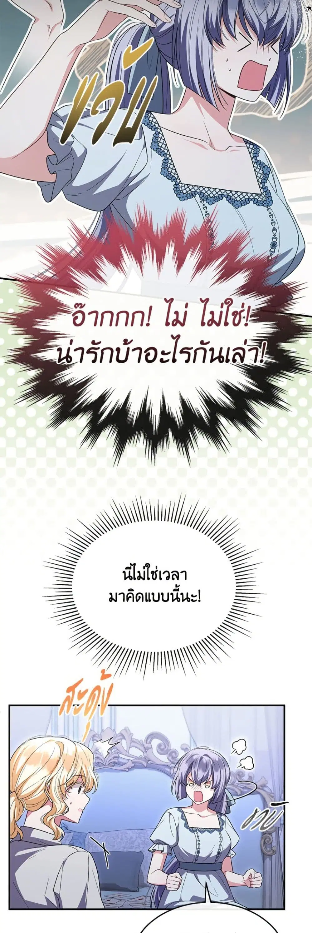 The Real Daughter Is Back ตอนที่ 150 หน้า 26