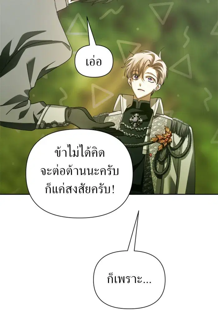 Your Throne ตอนที่ 119 หน้า 63