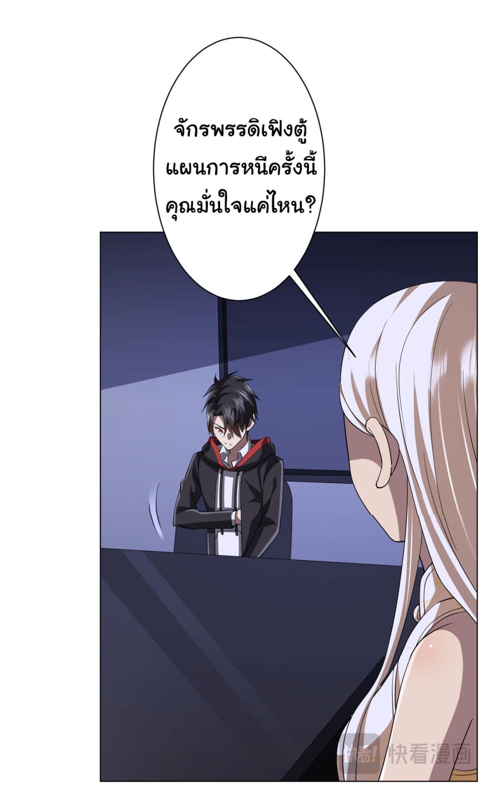 Start with Trillions of Coins ตอนที่ 76 หน้า 14