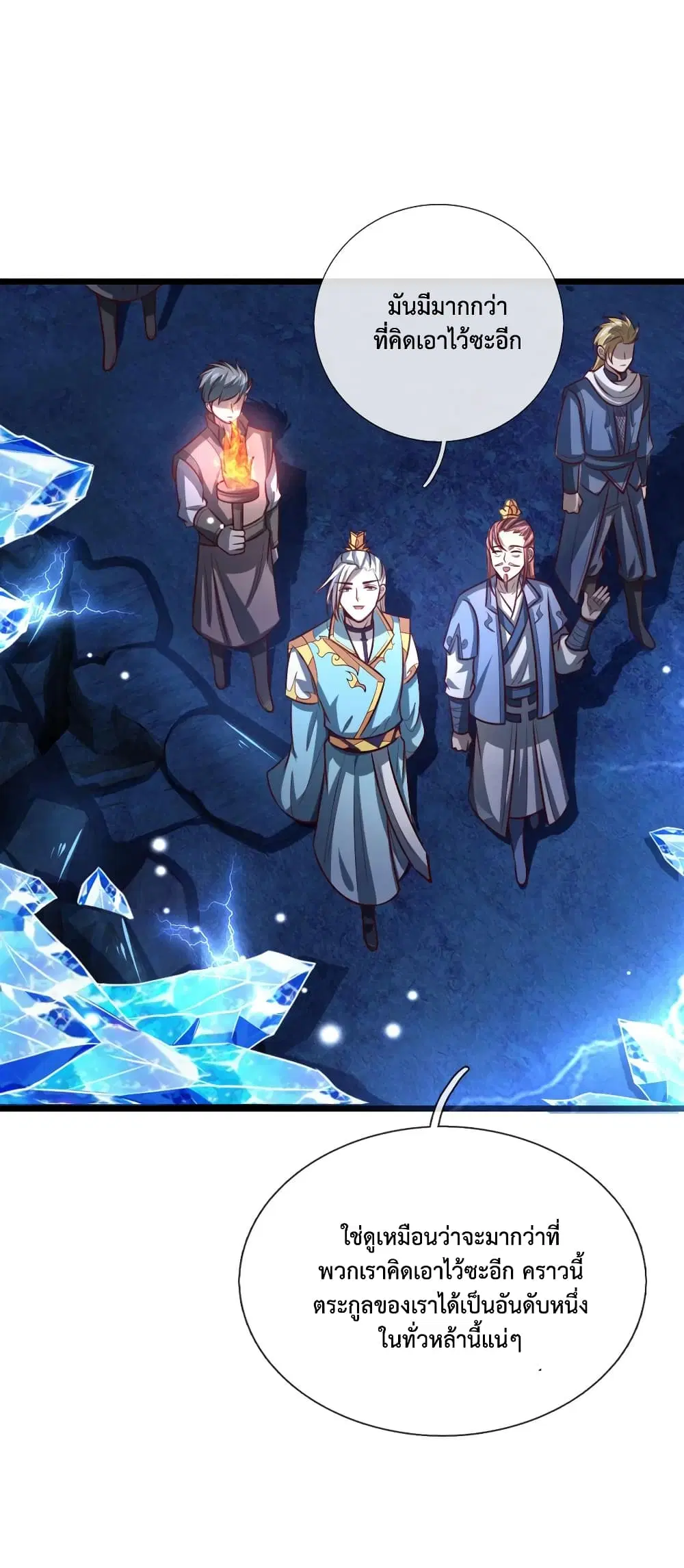 Shenwu Tianzun ตอนที่ 119 หน้า 5
