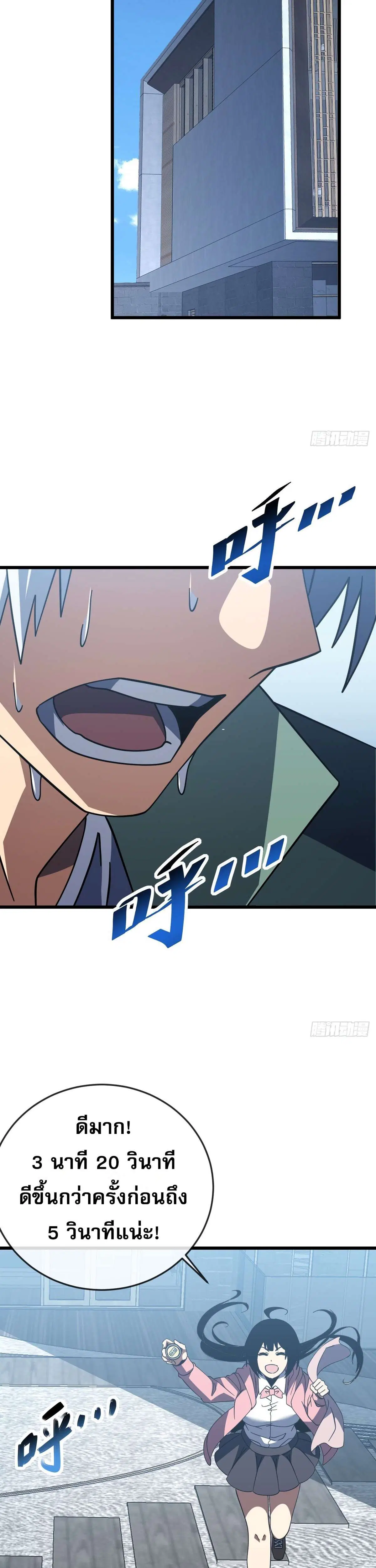 The Lord of Wheel of Destiny ตอนที่ 187 หน้า 25