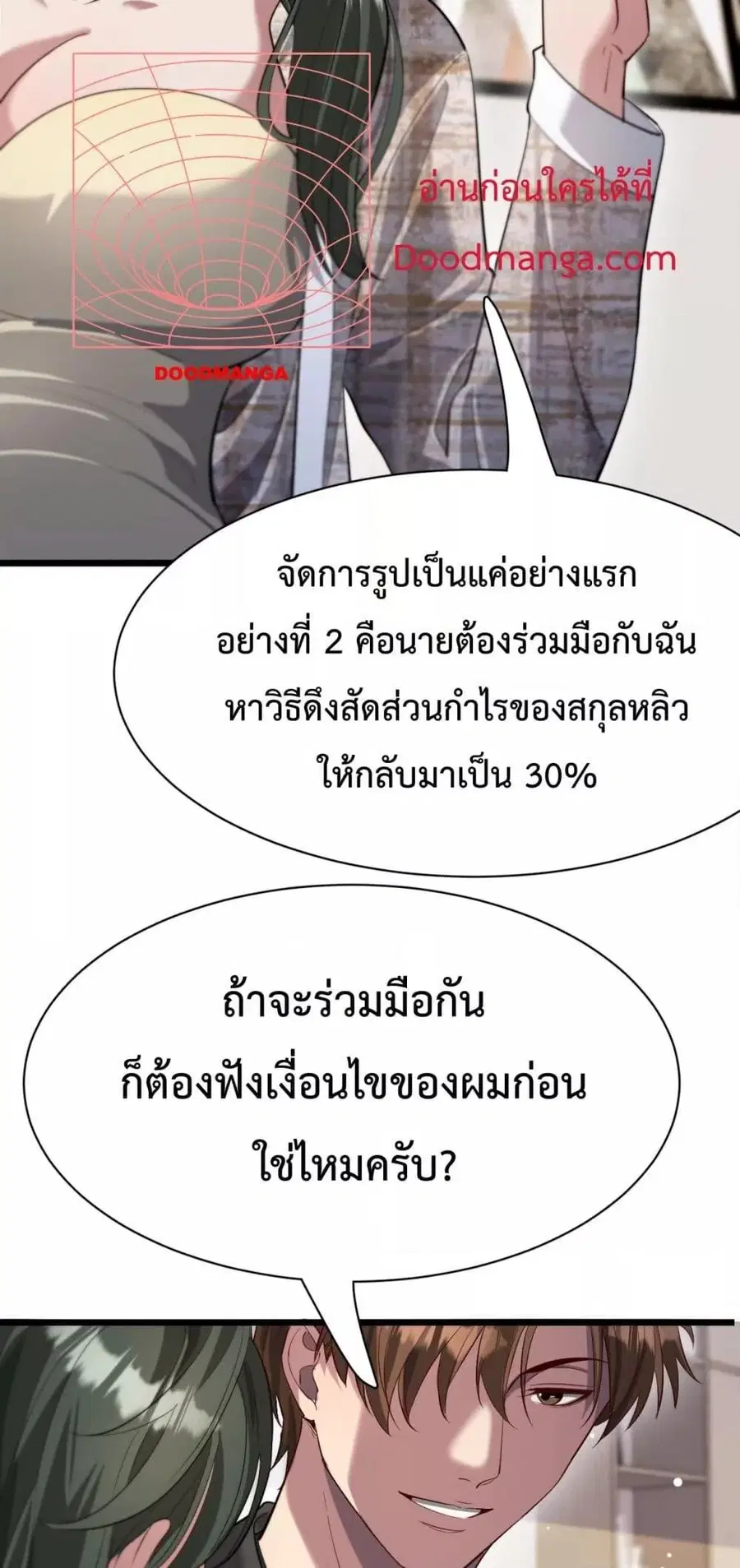 i’m stuck on the same day for a thousand years ตอนที่ 98 หน้า 16
