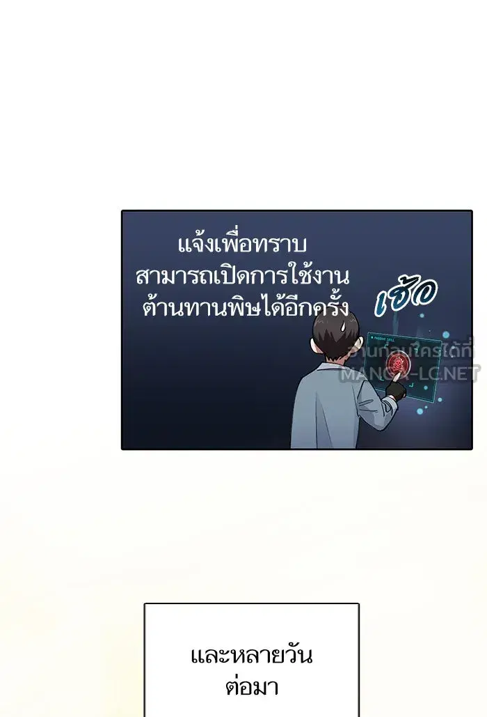 The S-Classes That I Raised (My S-Class Hunters) ตอนที่ 19 หน้า 48